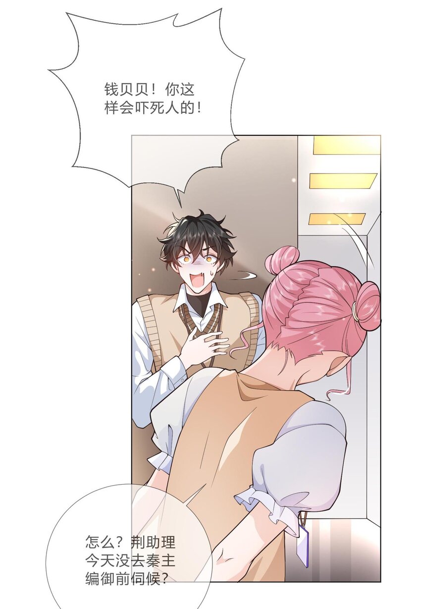 《他给的实在太多了》3 宠妃荆特助 第32页