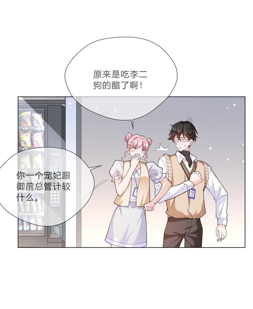 《他给的实在太多了》3 宠妃荆特助 第34页