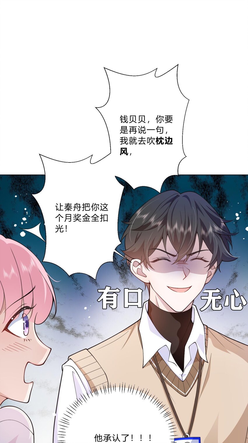 《他给的实在太多了》3 宠妃荆特助 第35页