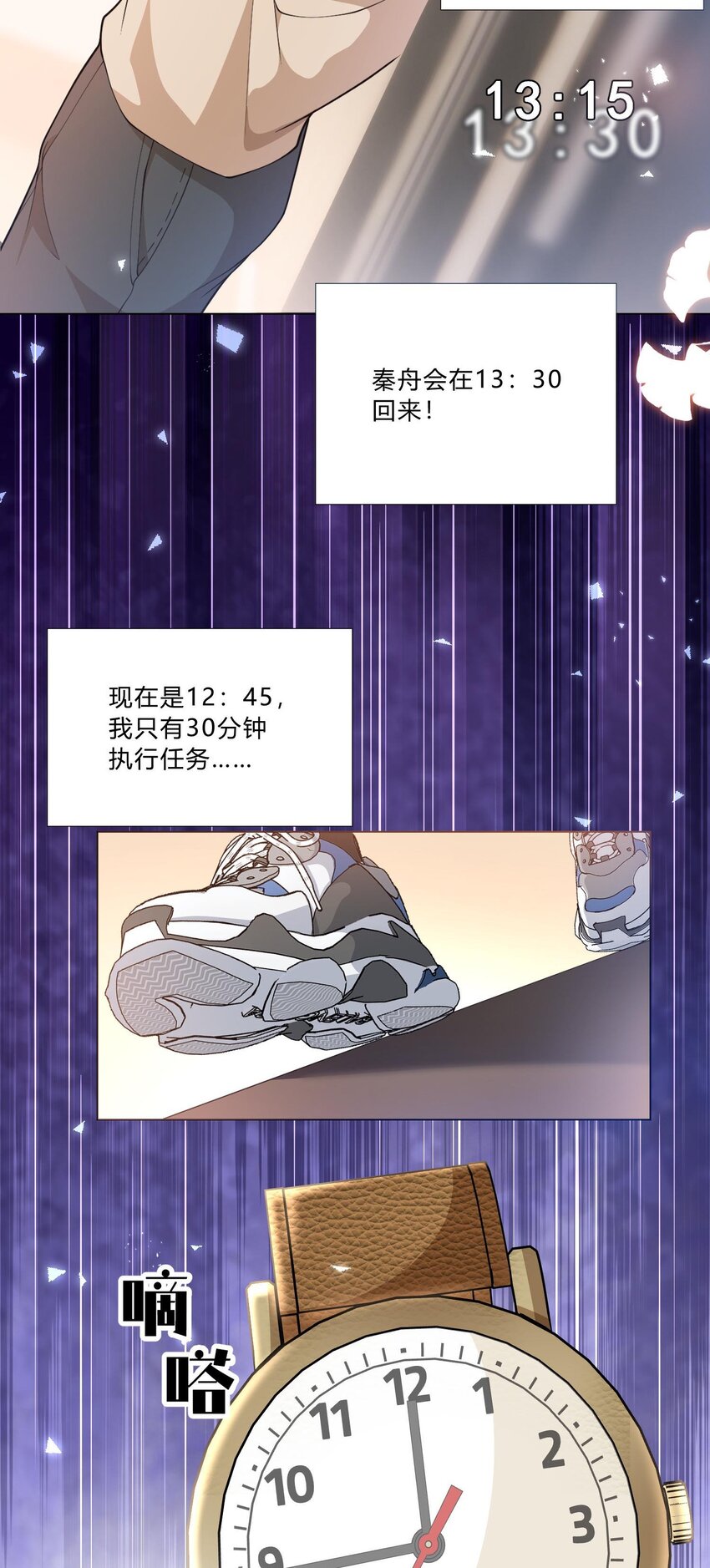 《他给的实在太多了》3 宠妃荆特助 第39页