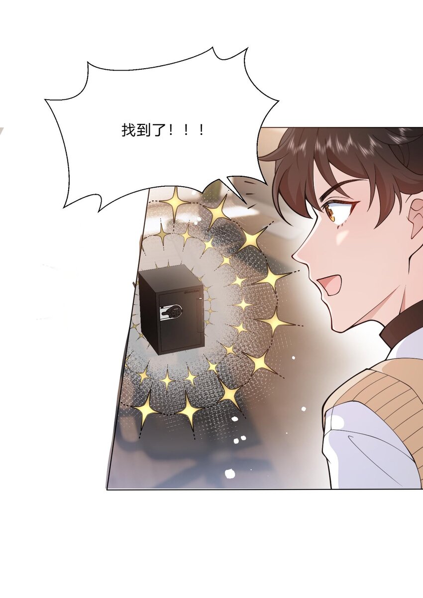 《他给的实在太多了》3 宠妃荆特助 第41页