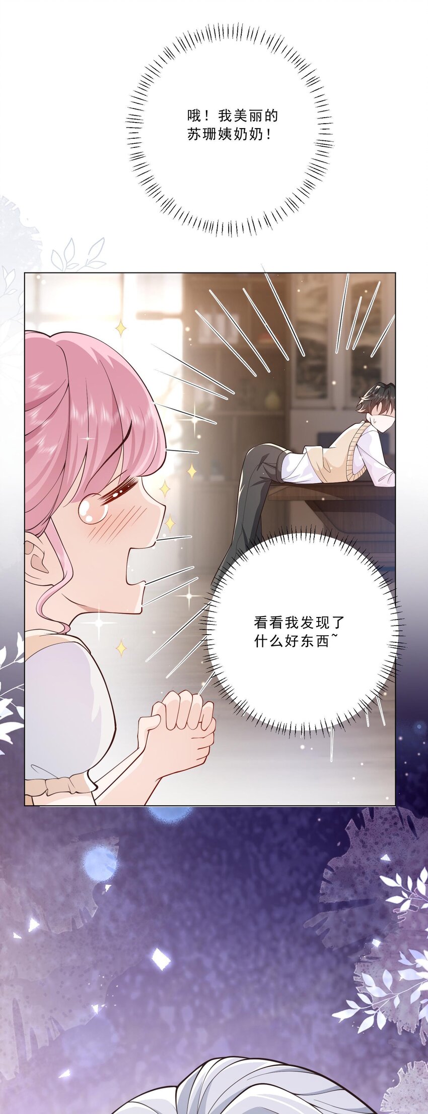《他给的实在太多了》3 宠妃荆特助 第49页