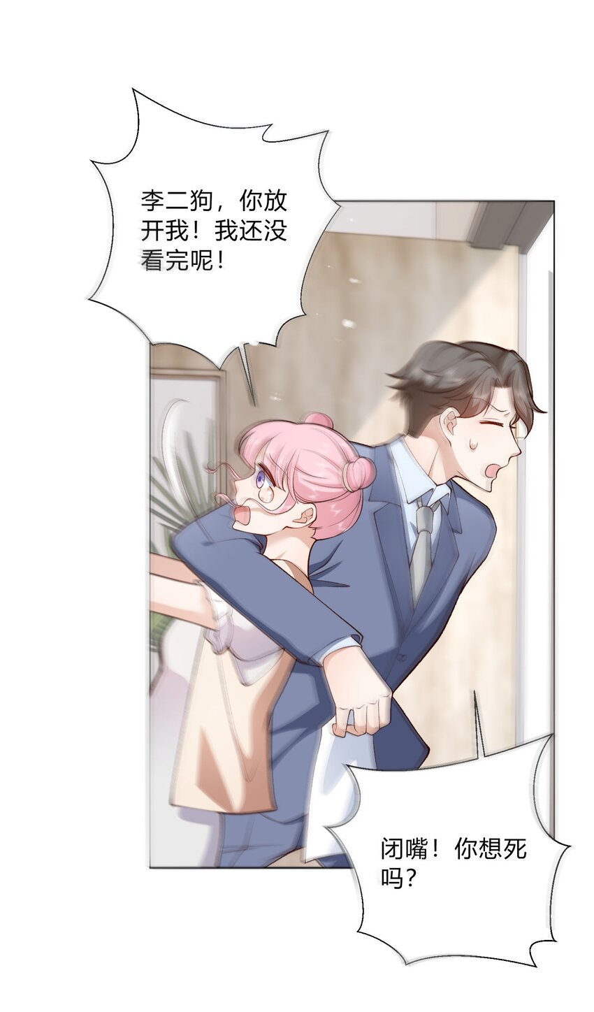 《他给的实在太多了》4 这腰还没用不会就不行了吧？ 第11页