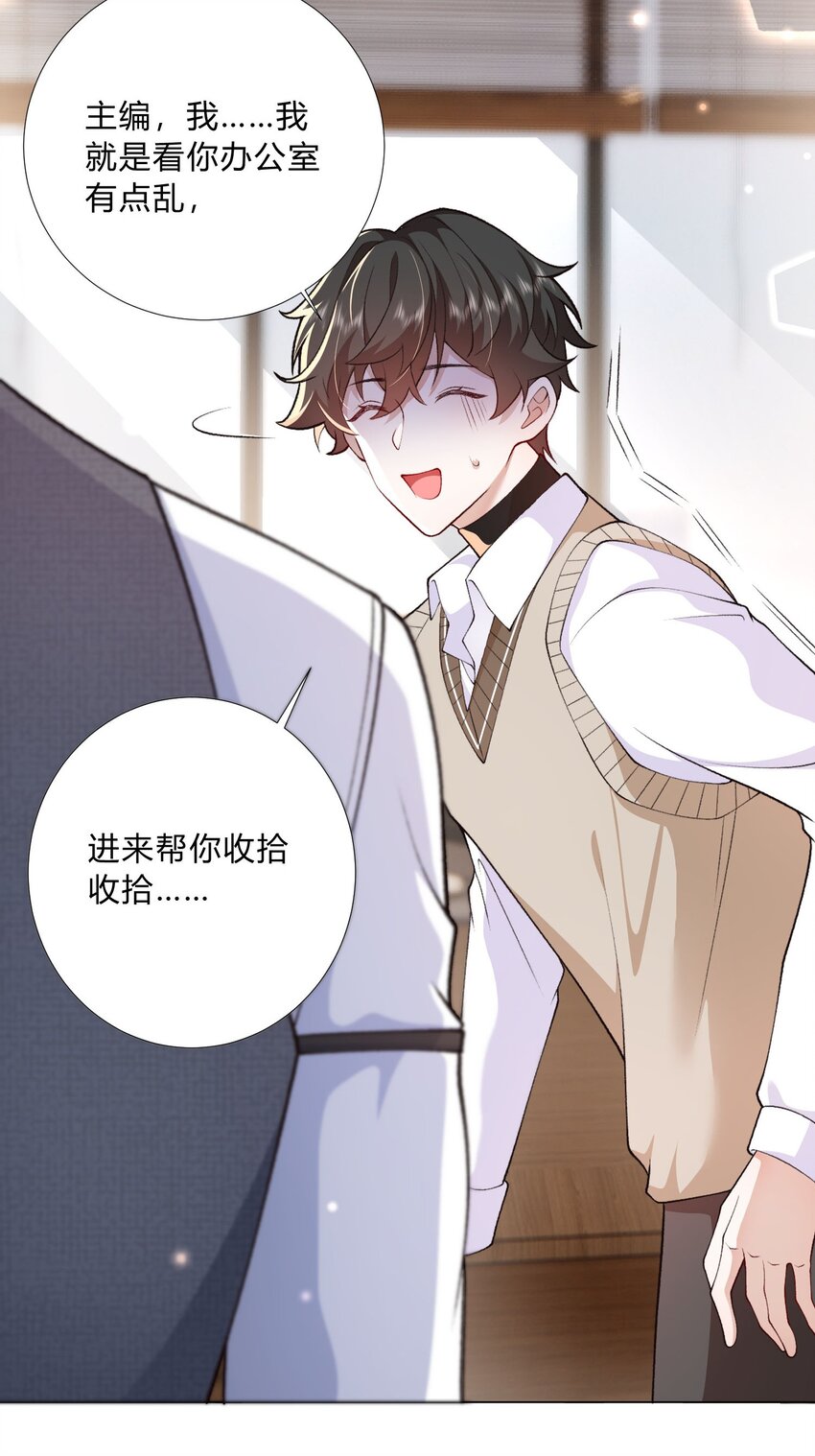 《他给的实在太多了》4 这腰还没用不会就不行了吧？ 第20页