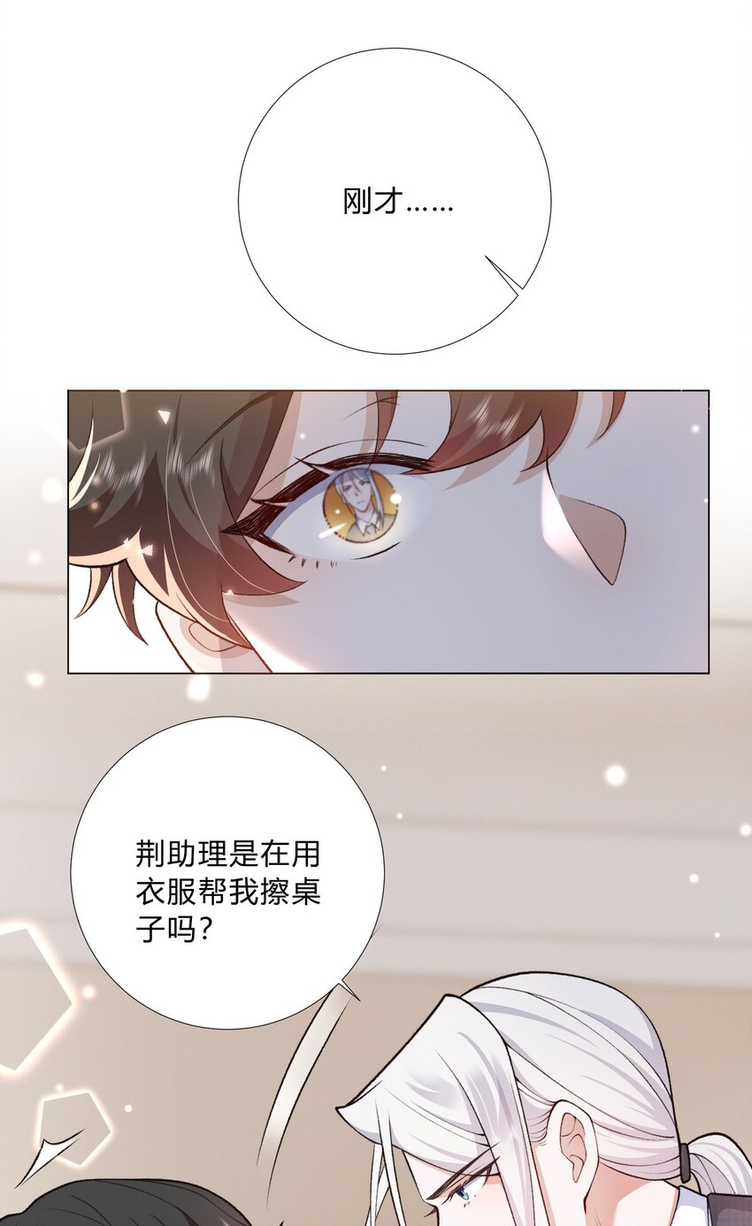 《他给的实在太多了》4 这腰还没用不会就不行了吧？ 第21页