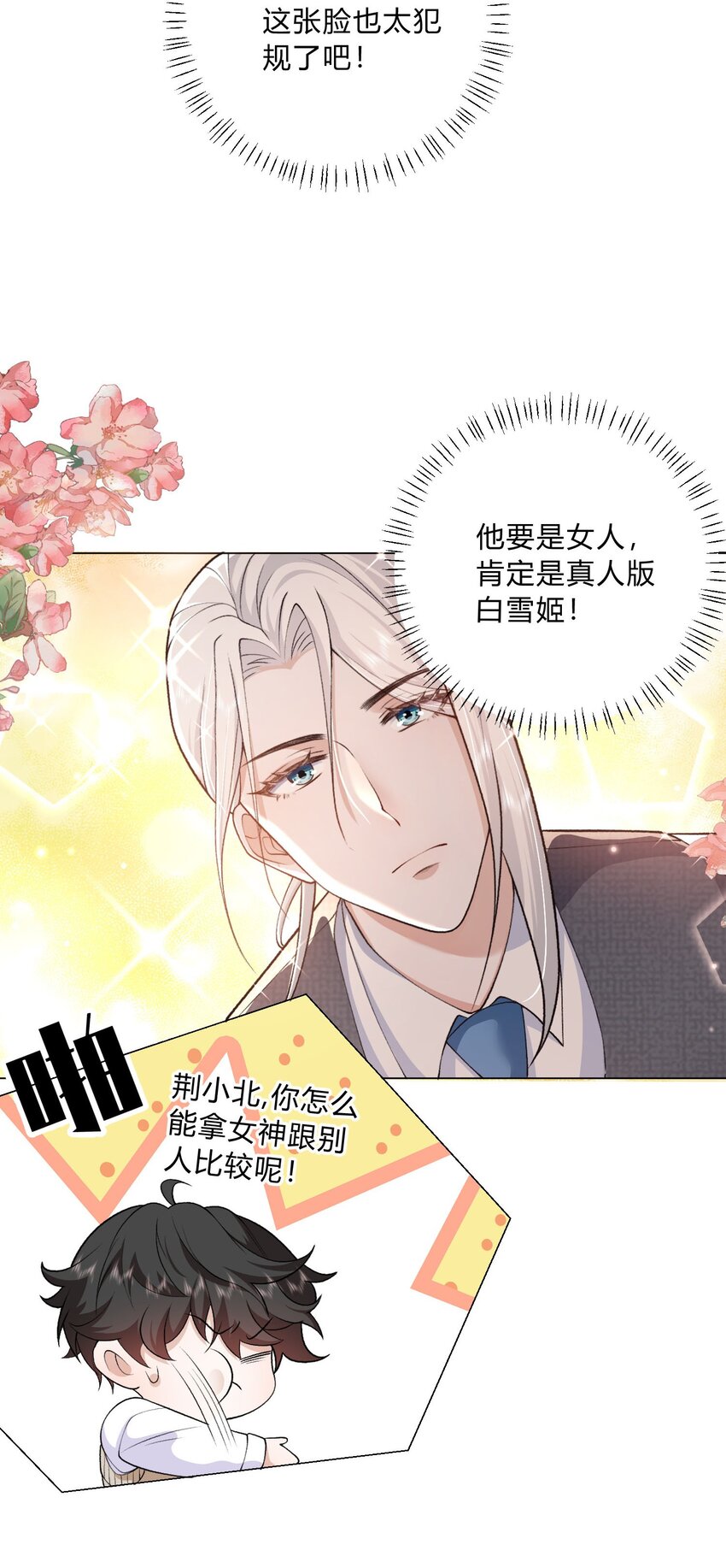 《他给的实在太多了》4 这腰还没用不会就不行了吧？ 第23页
