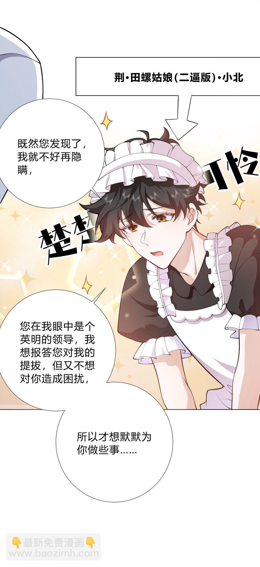 《他给的实在太多了》4 这腰还没用不会就不行了吧？ 第24页