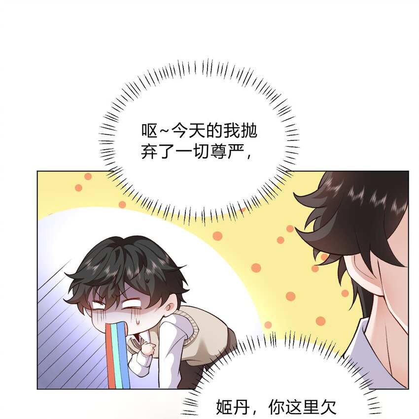 《他给的实在太多了》4 这腰还没用不会就不行了吧？ 第25页