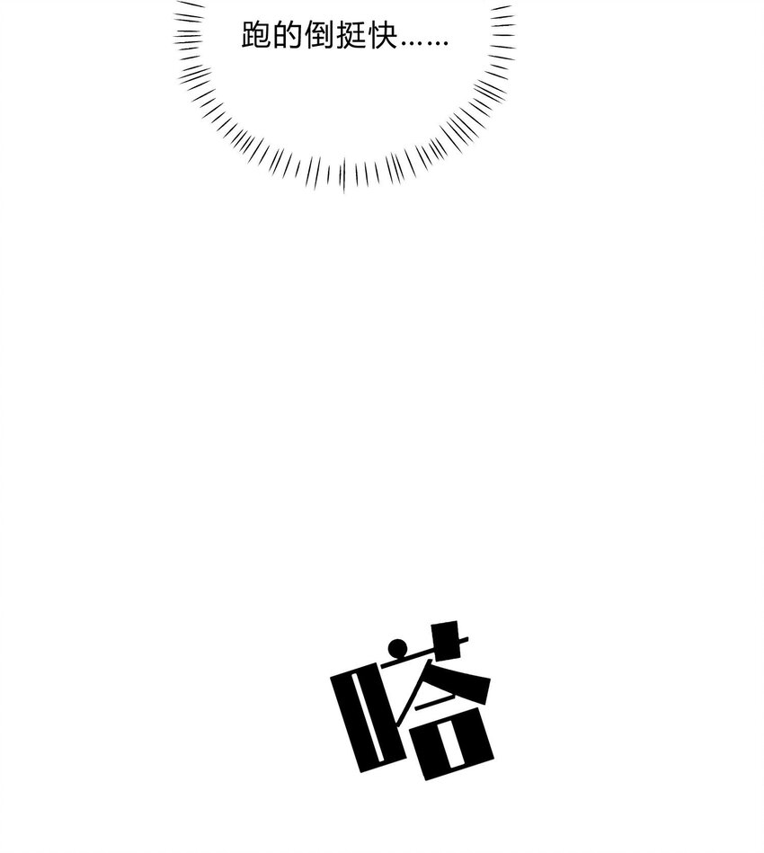 《他给的实在太多了》4 这腰还没用不会就不行了吧？ 第29页