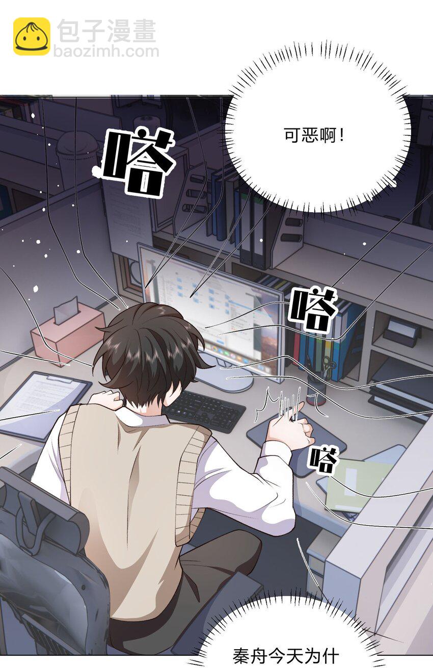 《他给的实在太多了》4 这腰还没用不会就不行了吧？ 第30页