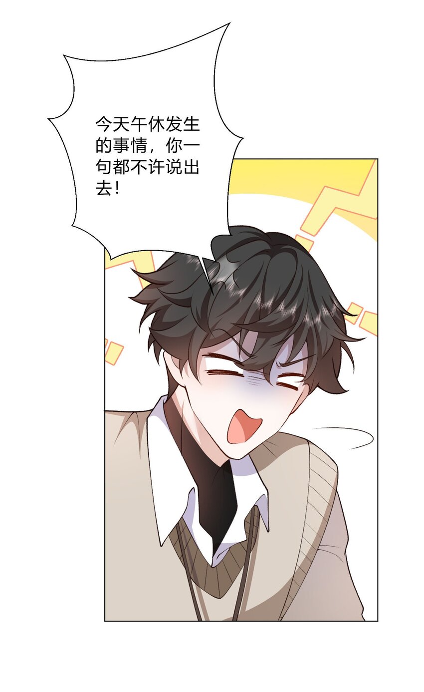 《他给的实在太多了》4 这腰还没用不会就不行了吧？ 第32页