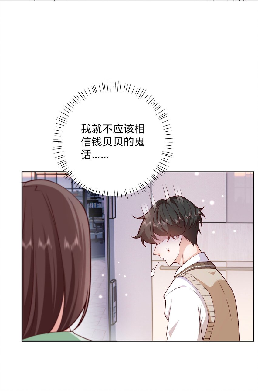 《他给的实在太多了》4 这腰还没用不会就不行了吧？ 第35页
