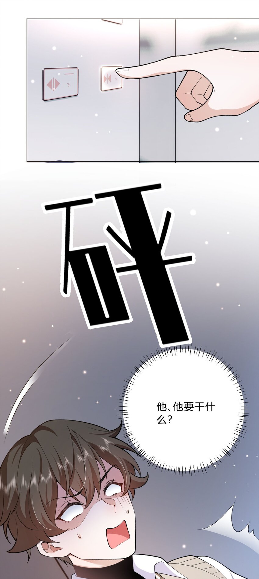 《他给的实在太多了》4 这腰还没用不会就不行了吧？ 第42页