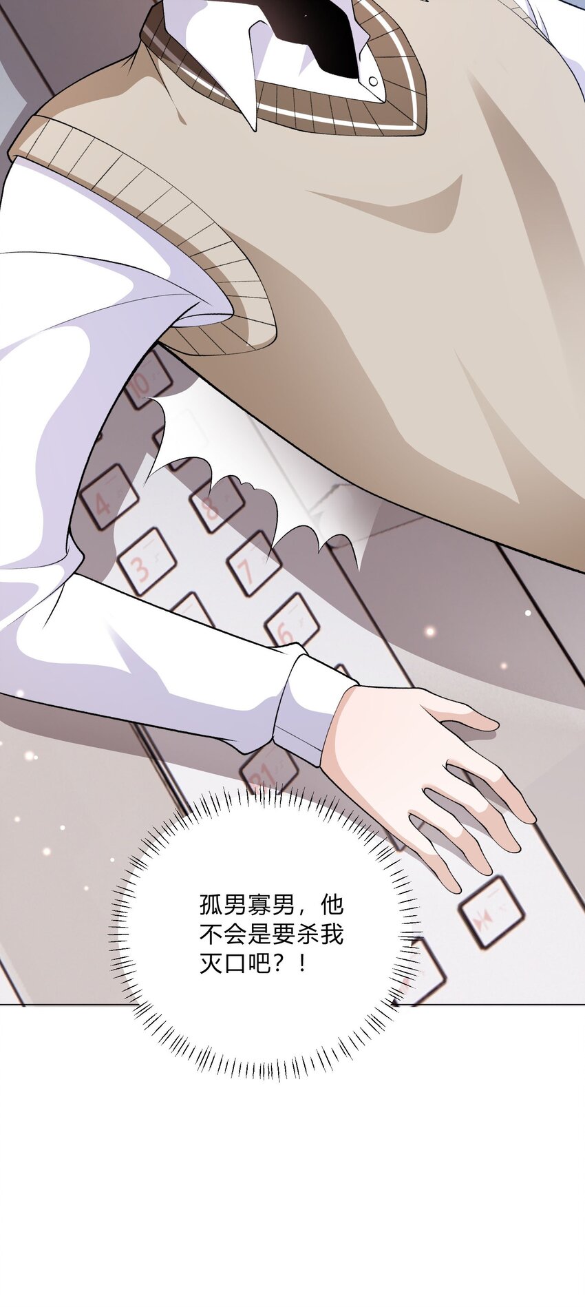 《他给的实在太多了》4 这腰还没用不会就不行了吧？ 第43页