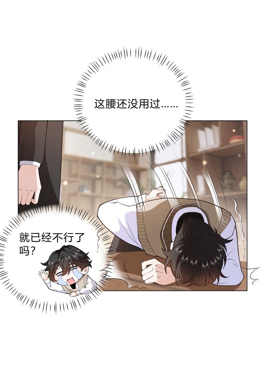 《他给的实在太多了》4 这腰还没用不会就不行了吧？ 第5页