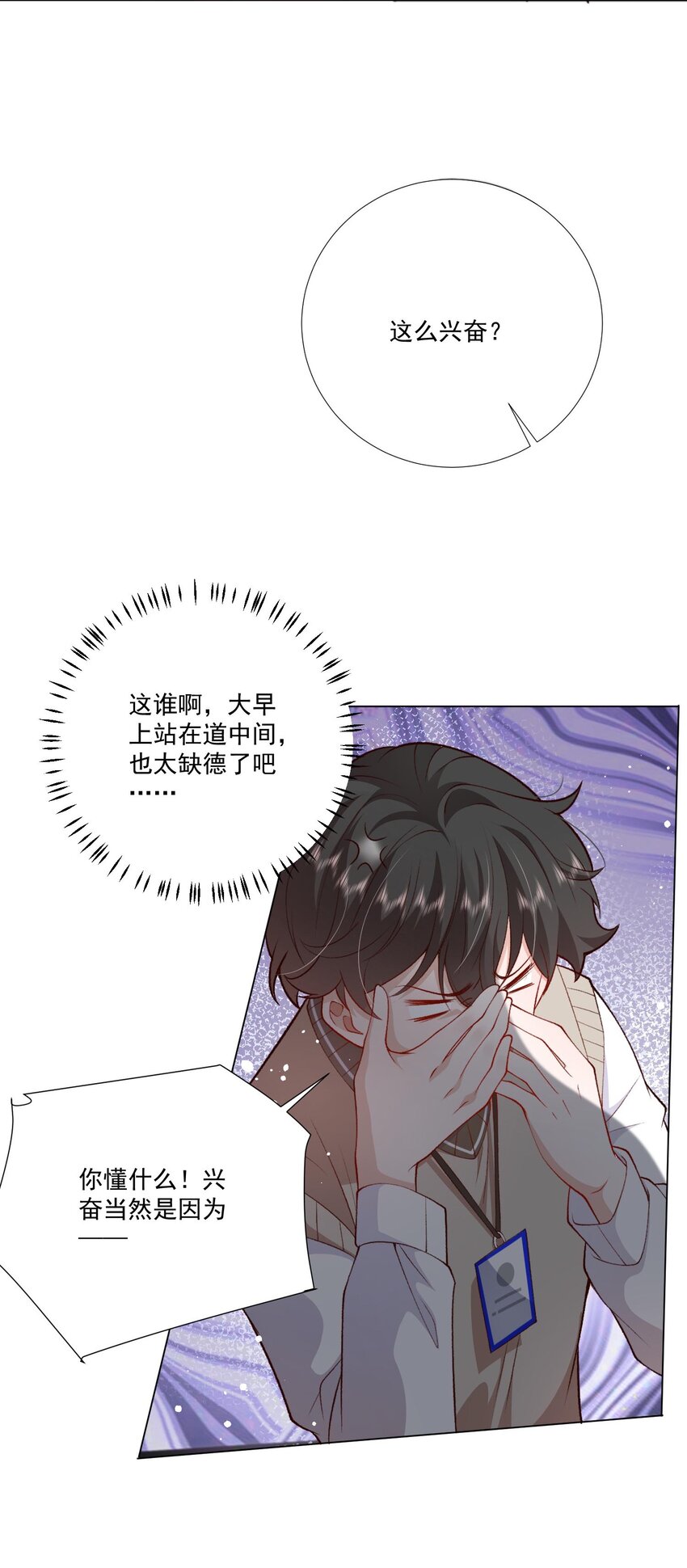 《他给的实在太多了》6 天选打工人 第14页