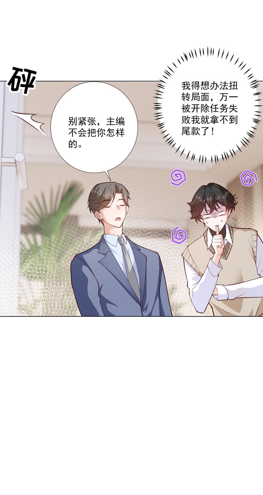 《他给的实在太多了》6 天选打工人 第25页