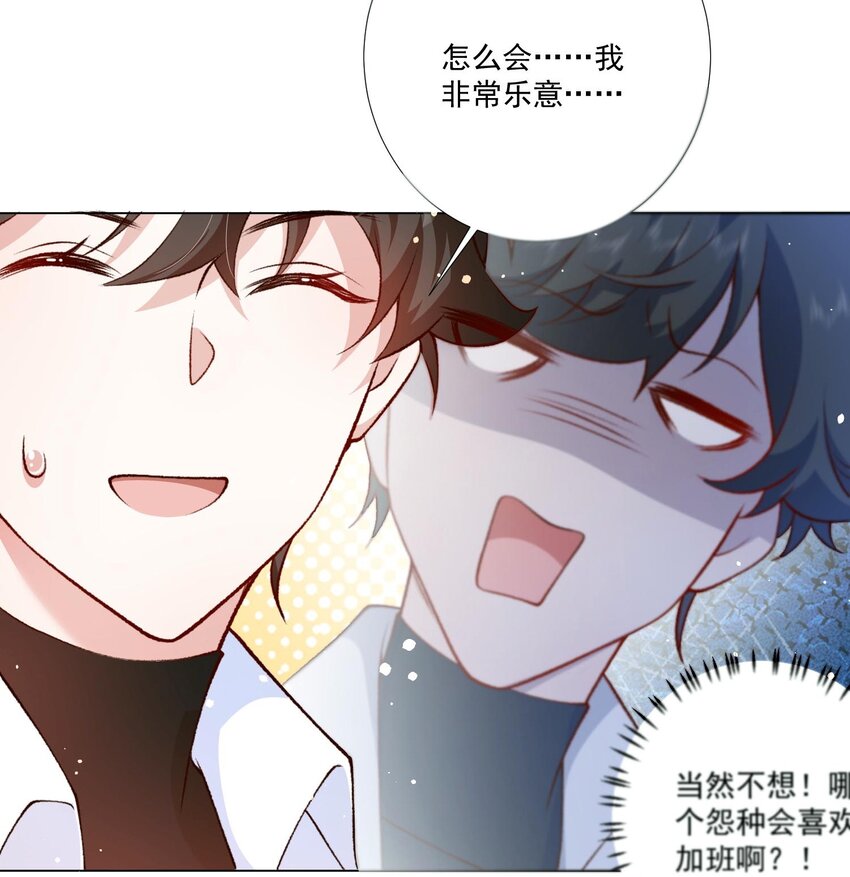 《他给的实在太多了》6 天选打工人 第32页