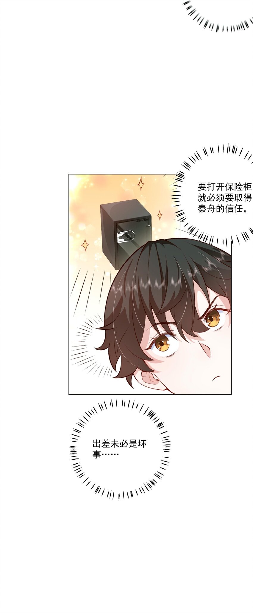 《他给的实在太多了》6 天选打工人 第33页