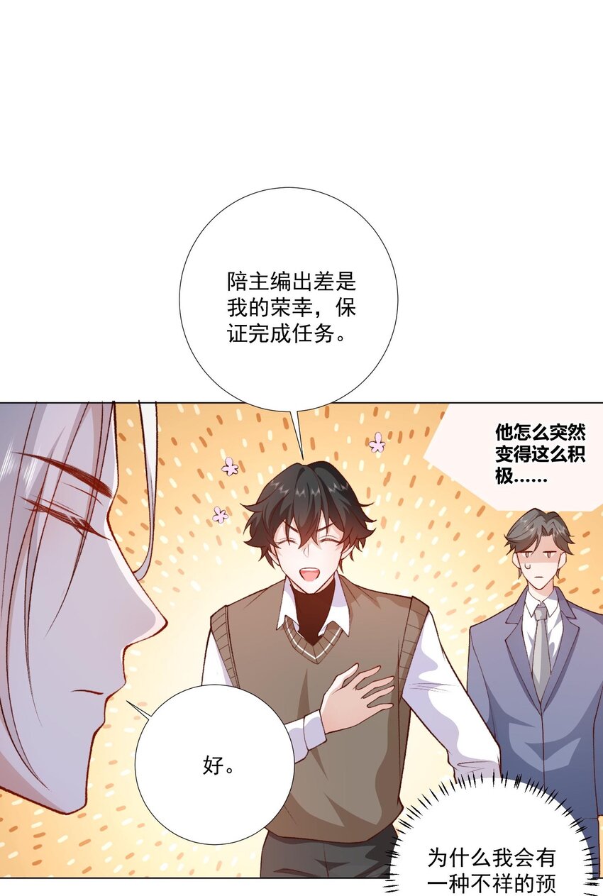《他给的实在太多了》6 天选打工人 第35页
