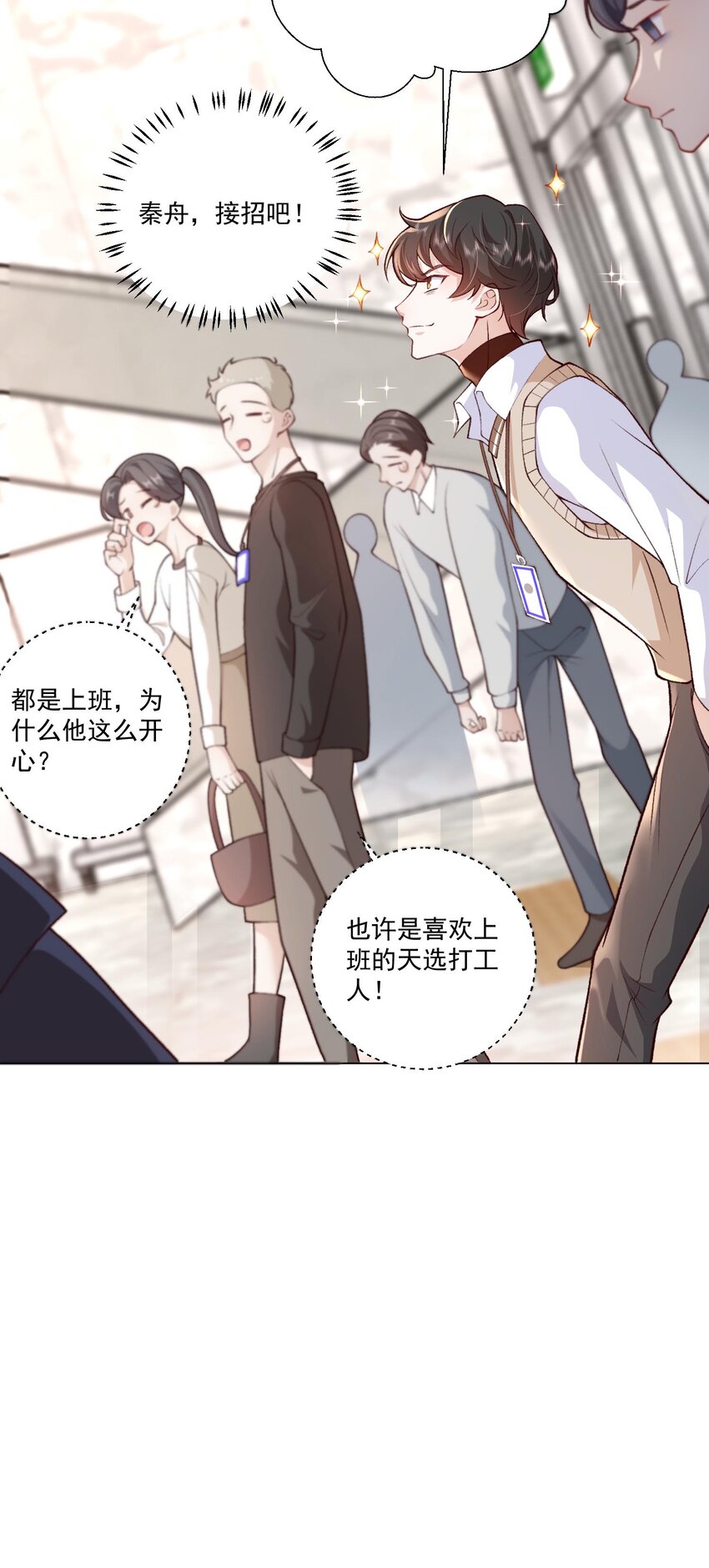 《他给的实在太多了》6 天选打工人 第9页