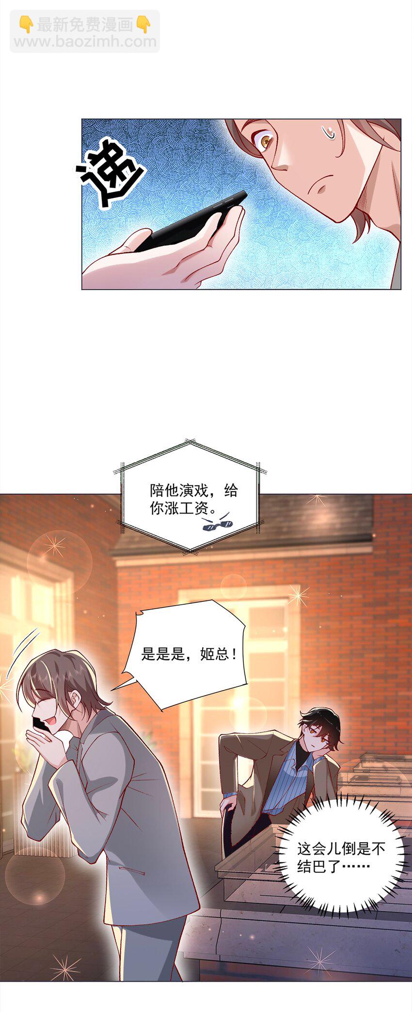 《他给的实在太多了》7 只剩一间房 第15页