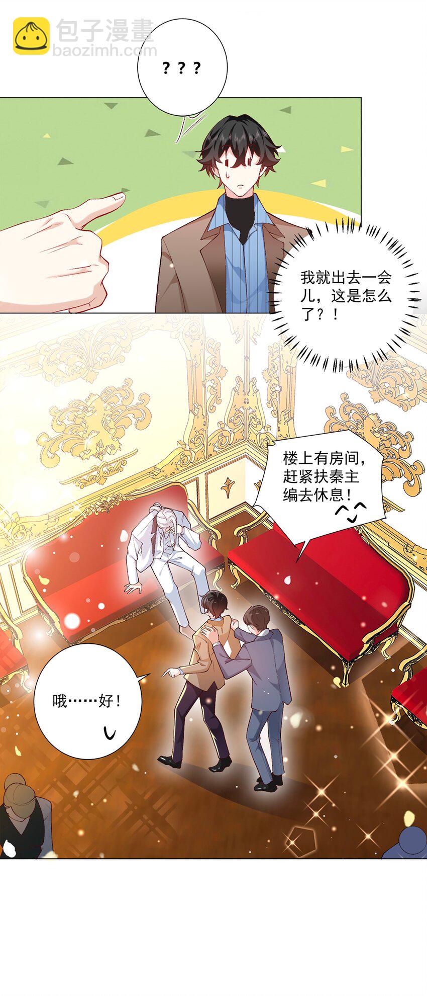 《他给的实在太多了》7 只剩一间房 第20页