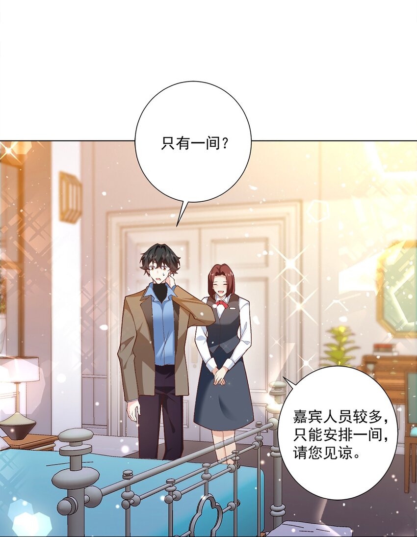 《他给的实在太多了》7 只剩一间房 第25页