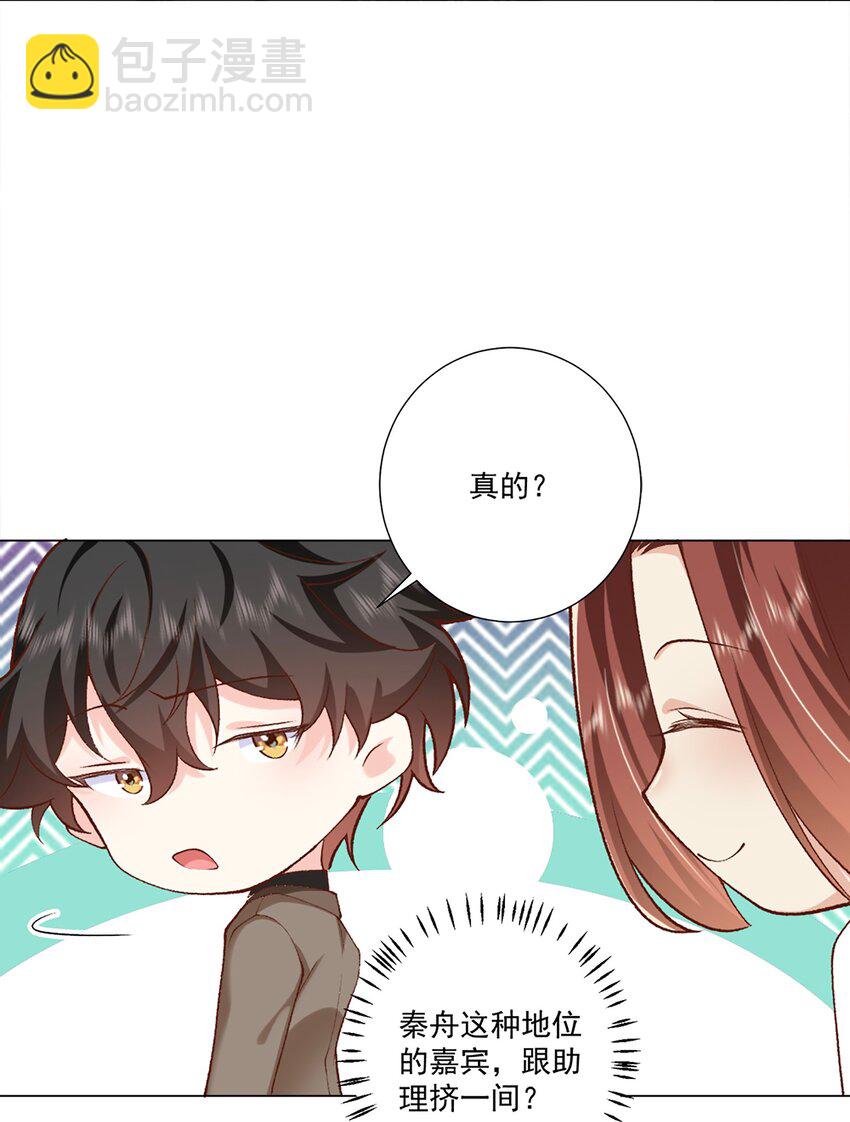 《他给的实在太多了》7 只剩一间房 第26页