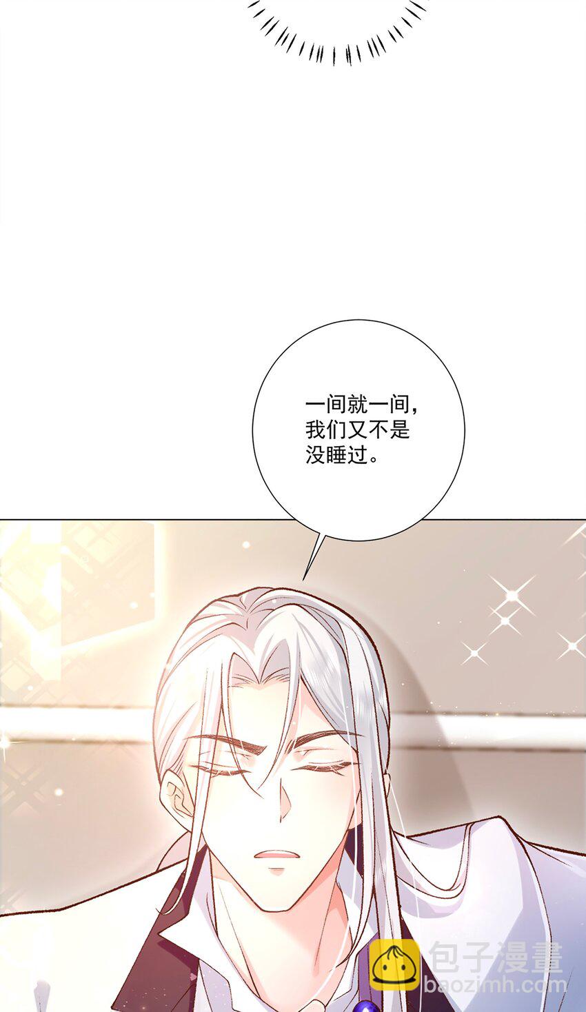 《他给的实在太多了》7 只剩一间房 第27页
