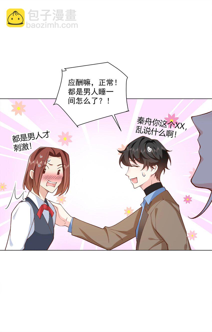 《他给的实在太多了》7 只剩一间房 第29页