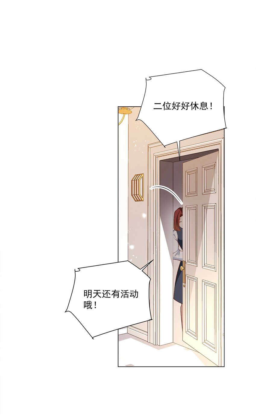 《他给的实在太多了》7 只剩一间房 第30页