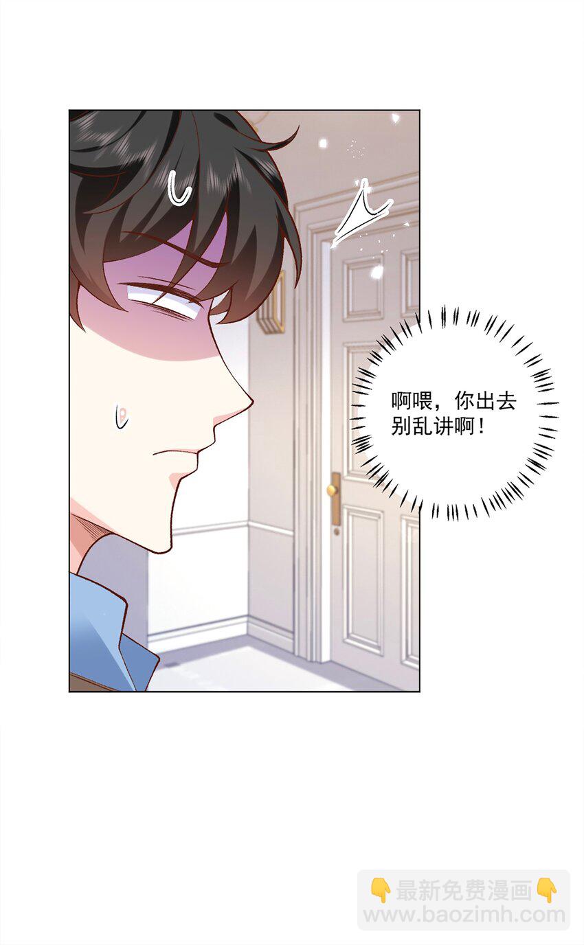 《他给的实在太多了》7 只剩一间房 第31页