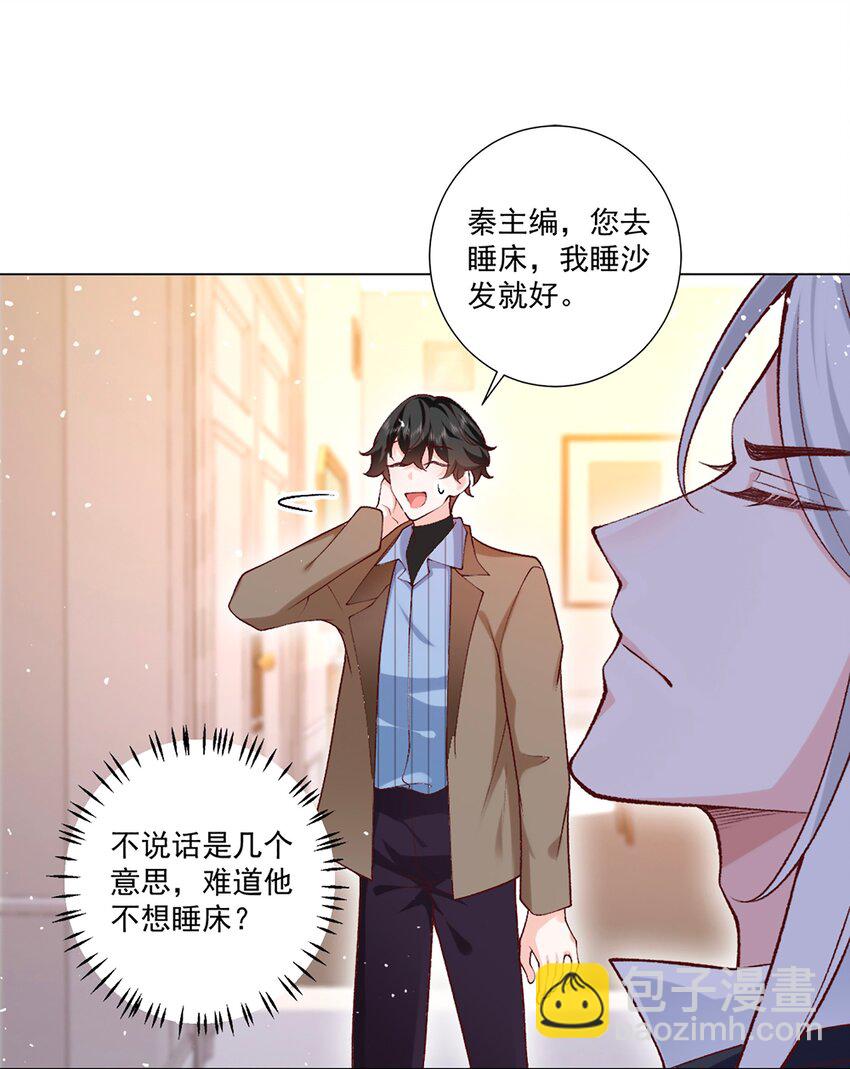 《他给的实在太多了》7 只剩一间房 第32页