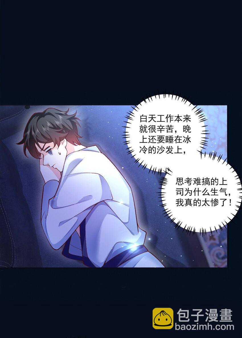 《他给的实在太多了》7 只剩一间房 第36页