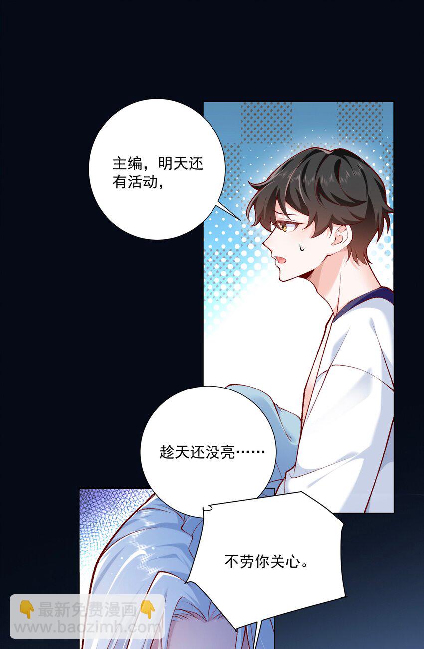 《他给的实在太多了》7 只剩一间房 第49页