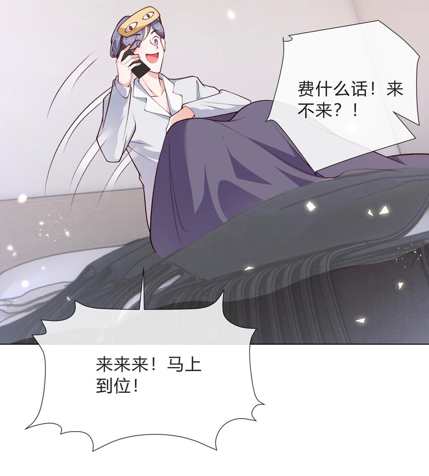 《他给的实在太多了》5 得加钱 第19页