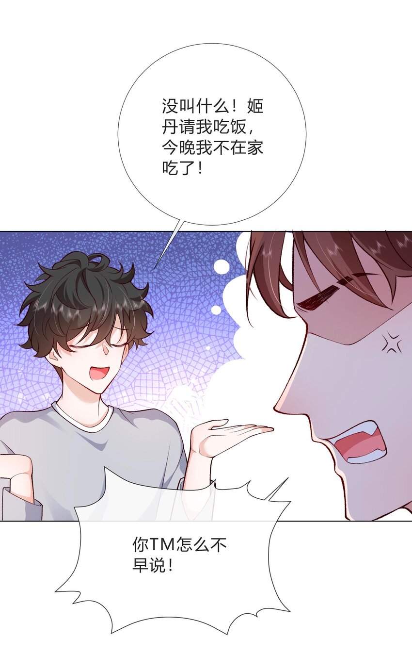 《他给的实在太多了》5 得加钱 第22页