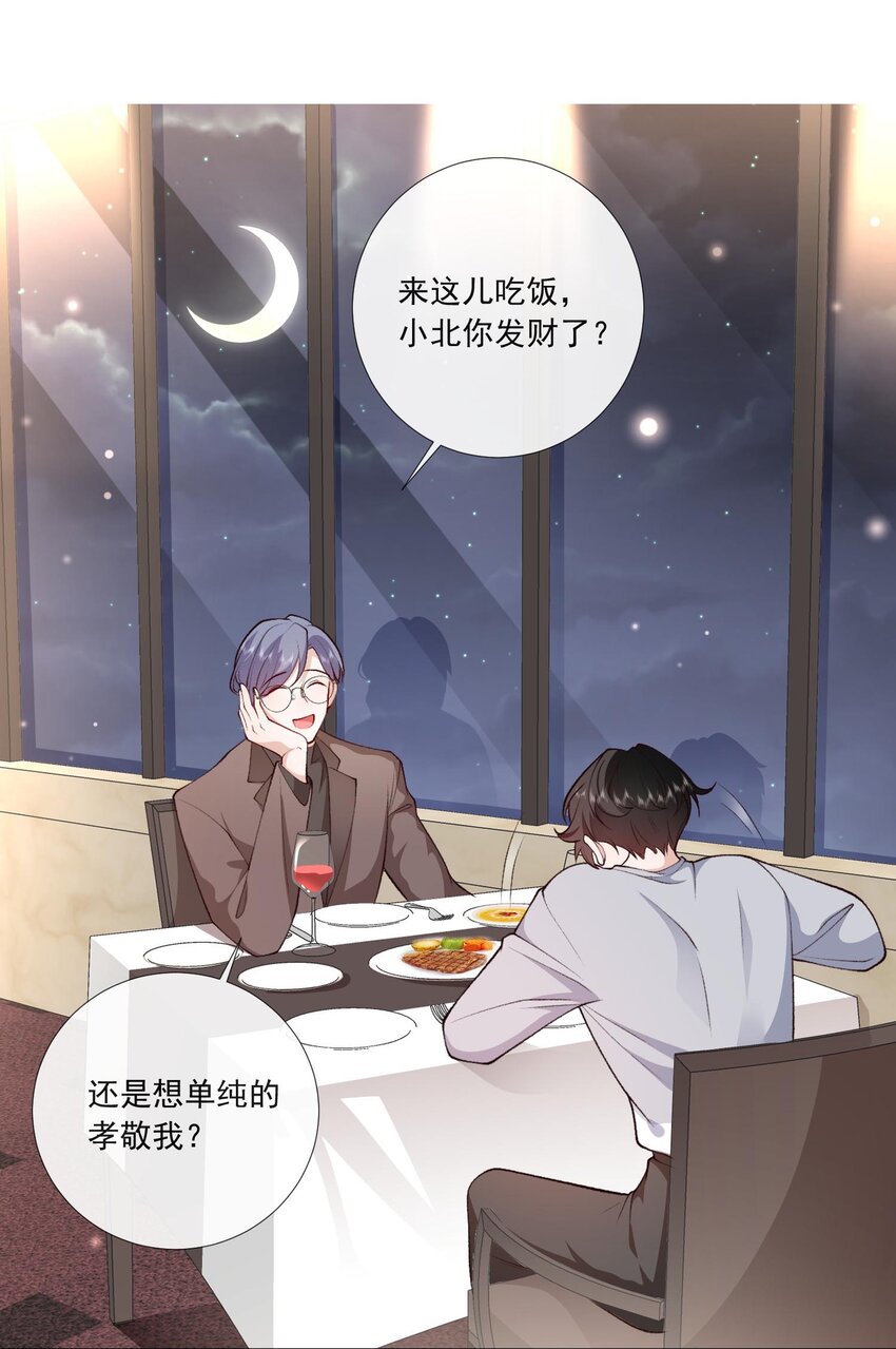 《他给的实在太多了》5 得加钱 第26页