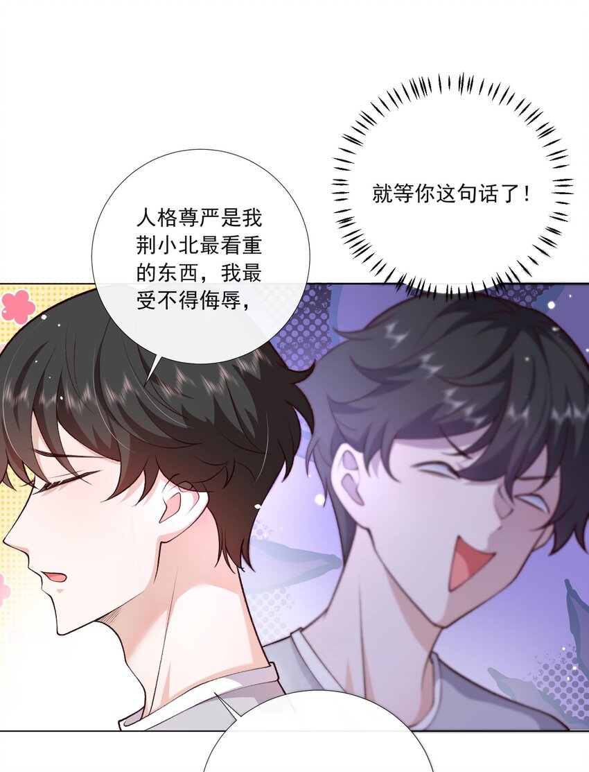 《他给的实在太多了》5 得加钱 第32页