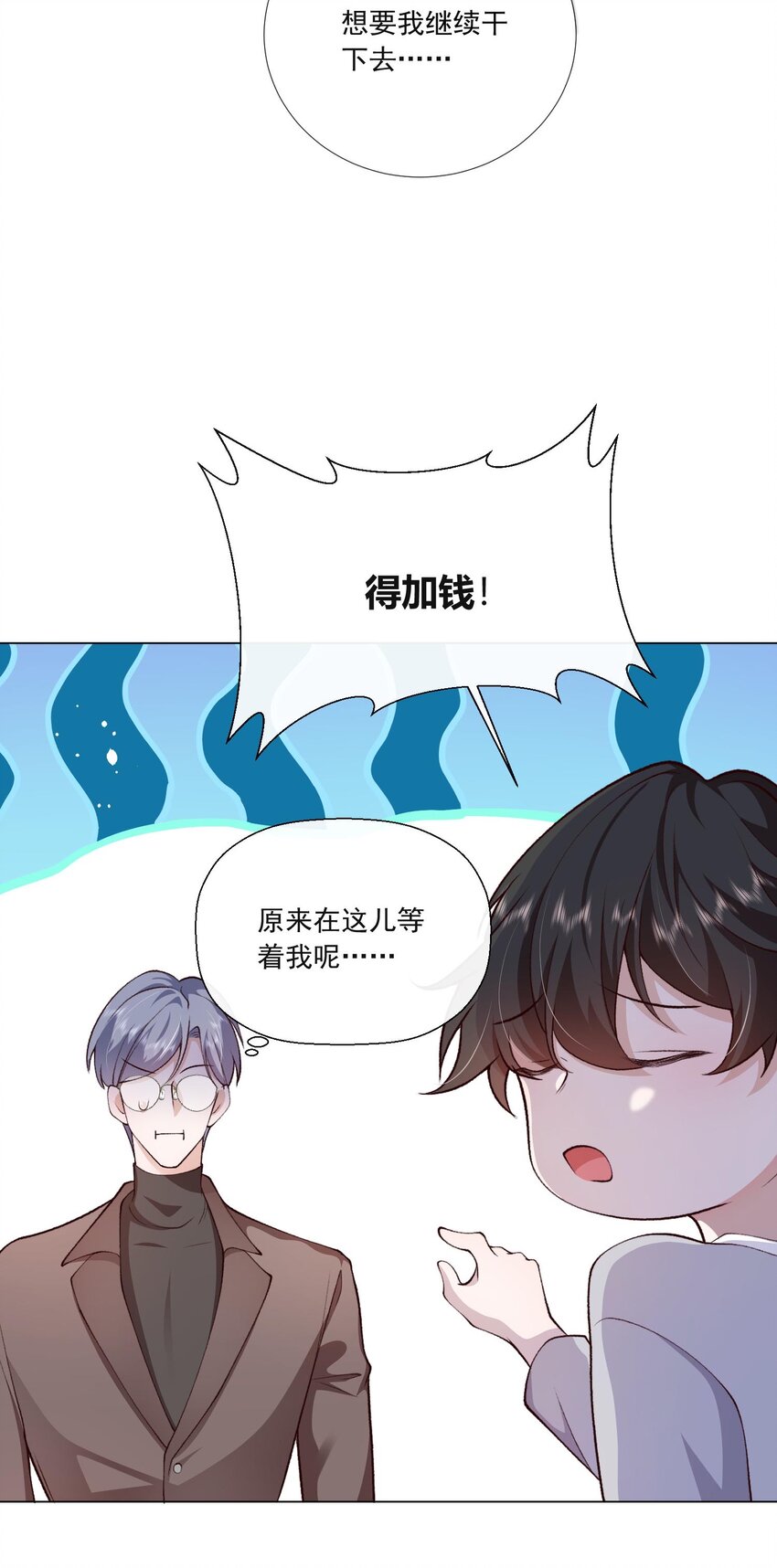 《他给的实在太多了》5 得加钱 第33页