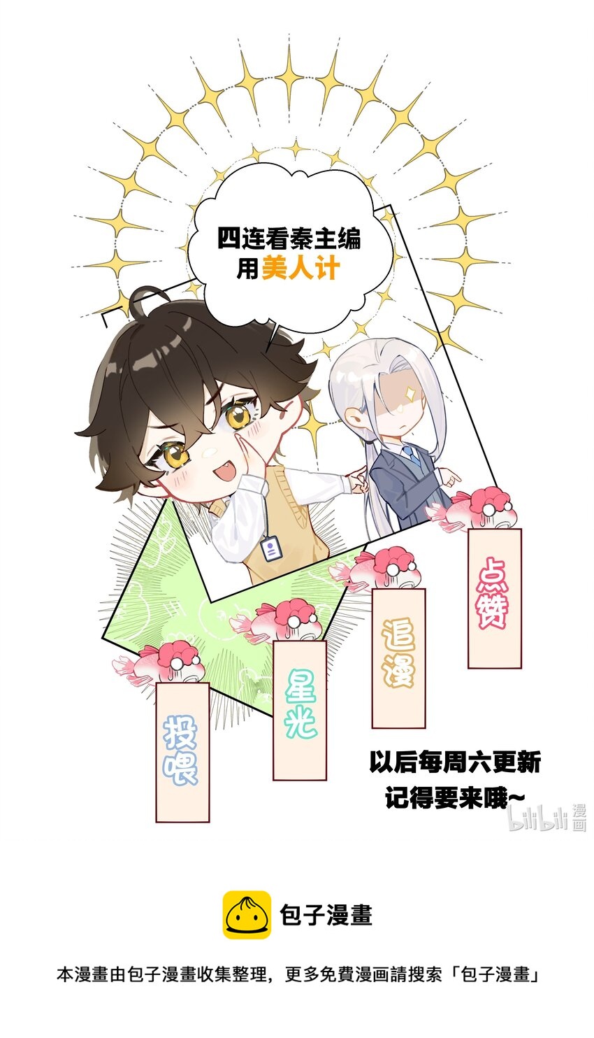 《他给的实在太多了》5 得加钱 第47页