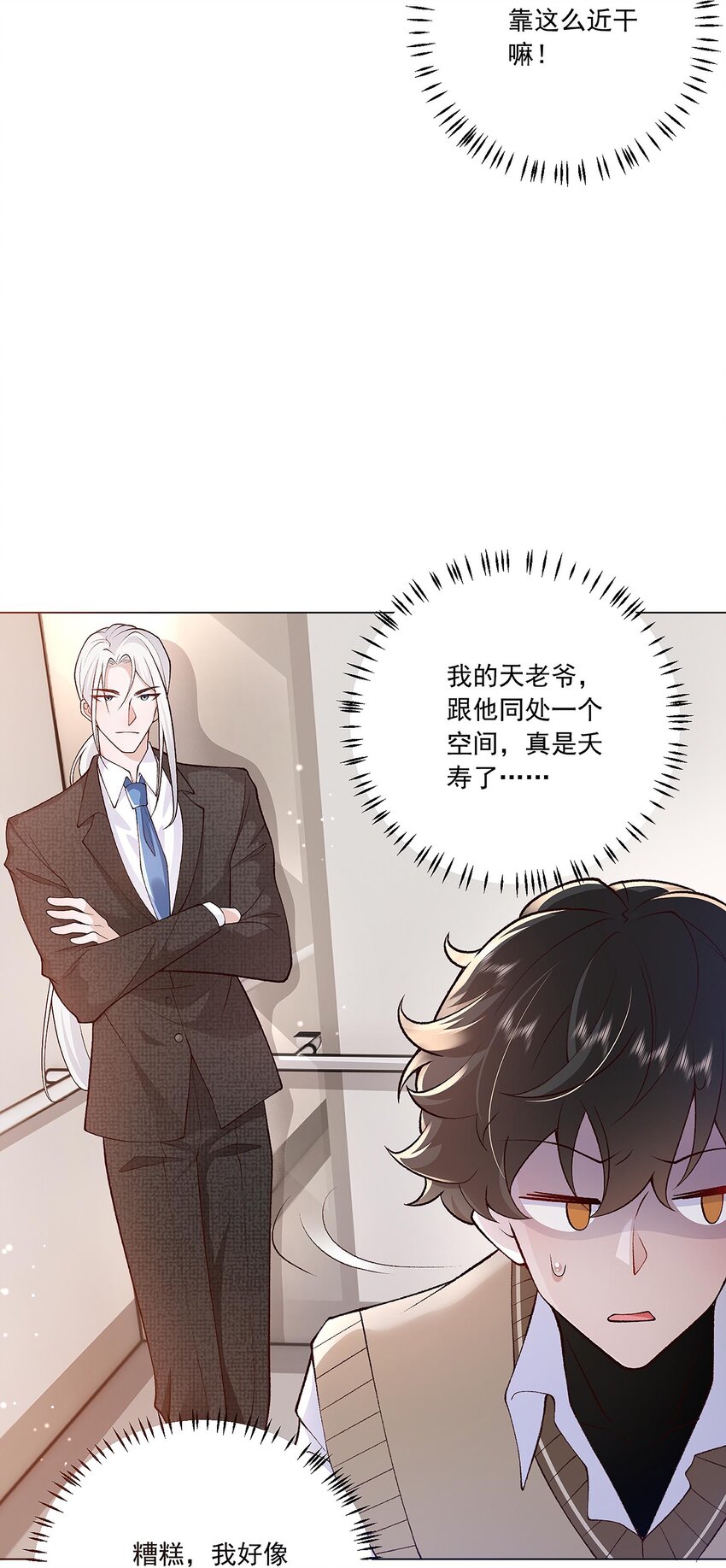 《他给的实在太多了》5 得加钱 第6页