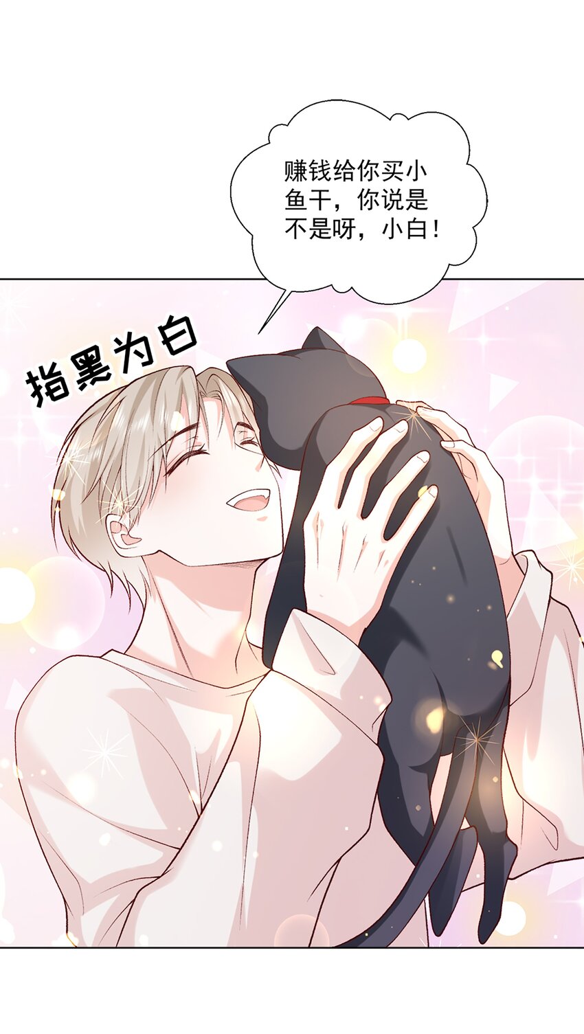 《他给的实在太多了》11 竞稿 第11页