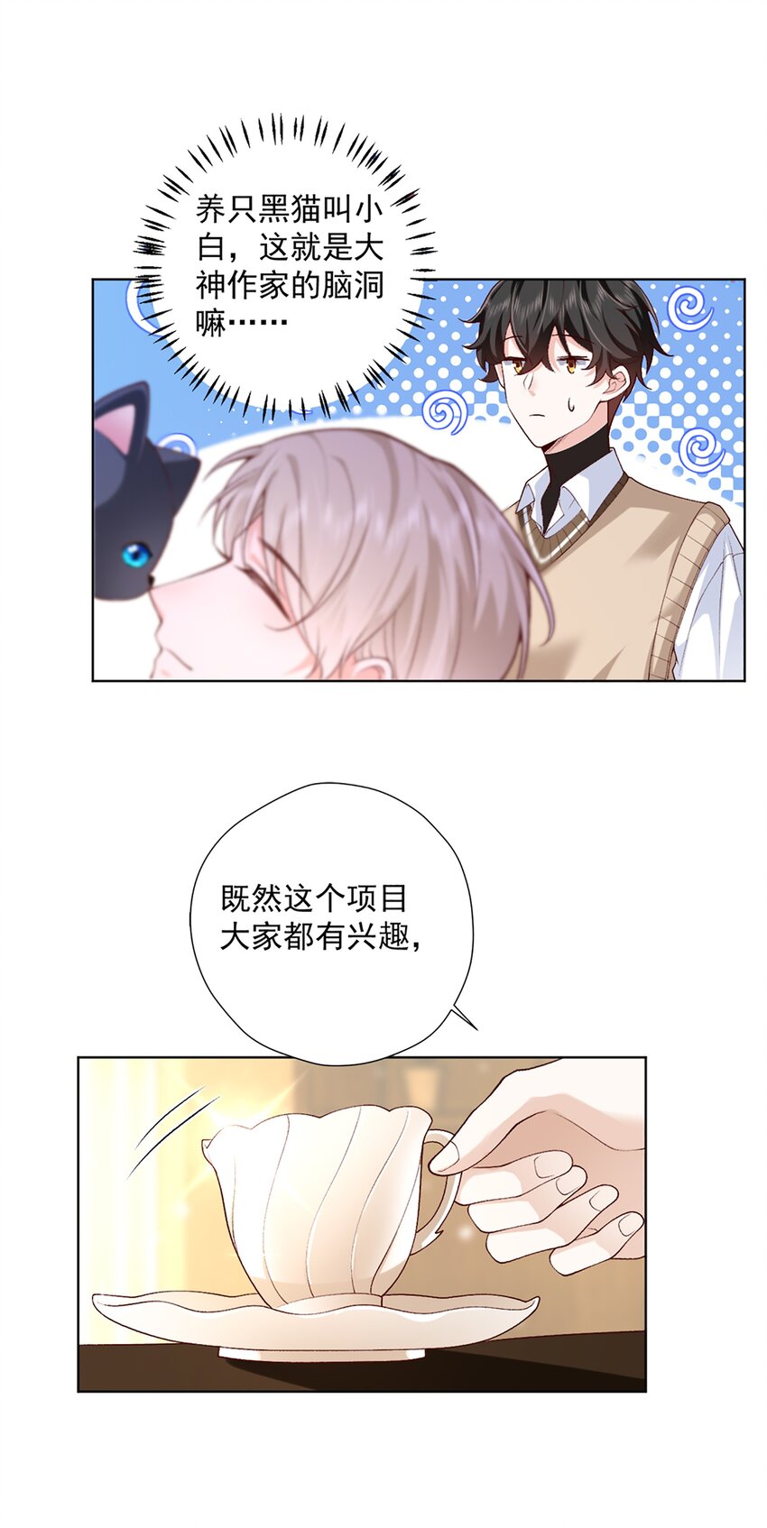 《他给的实在太多了》11 竞稿 第12页