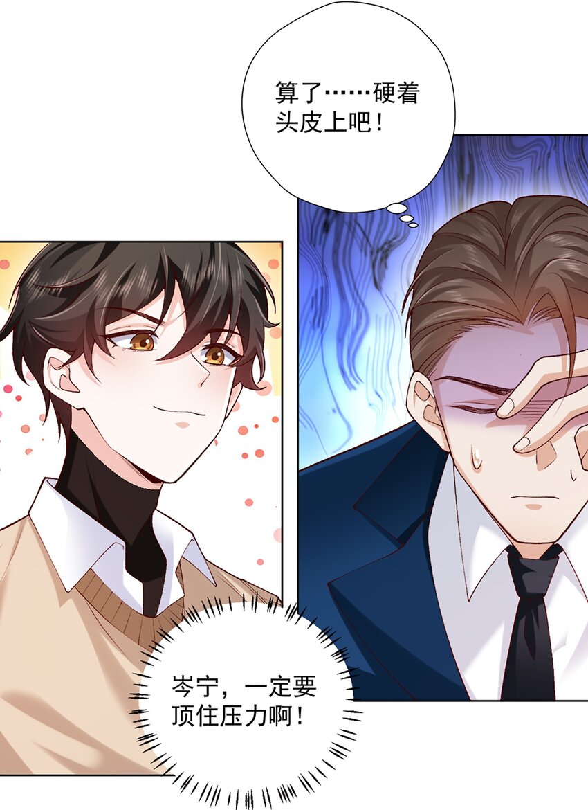 《他给的实在太多了》11 竞稿 第22页