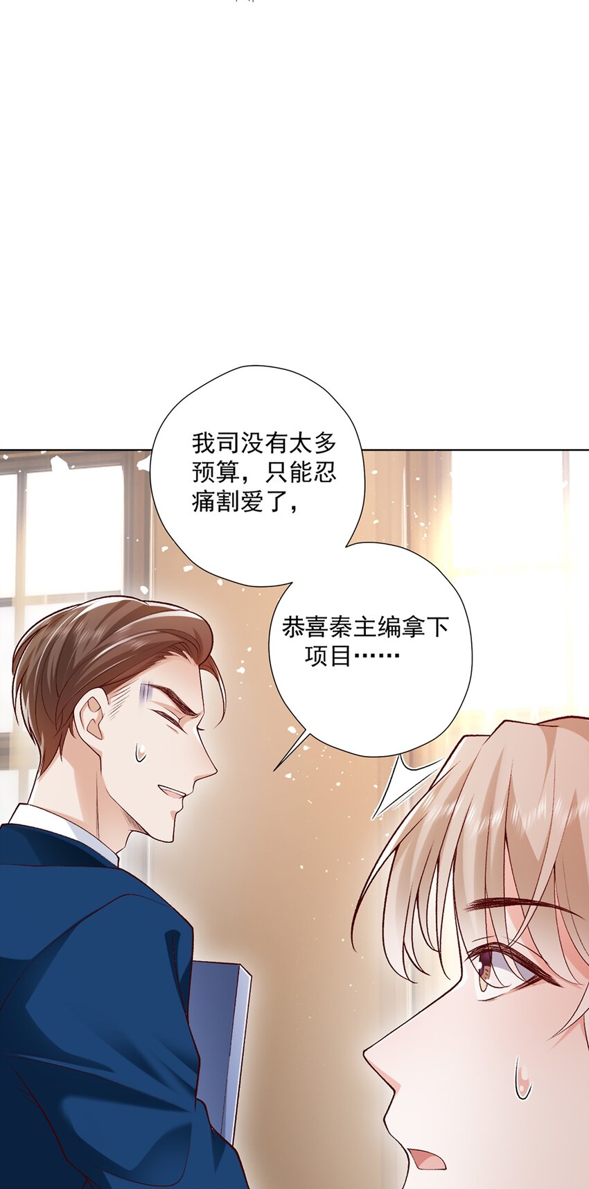 《他给的实在太多了》11 竞稿 第23页