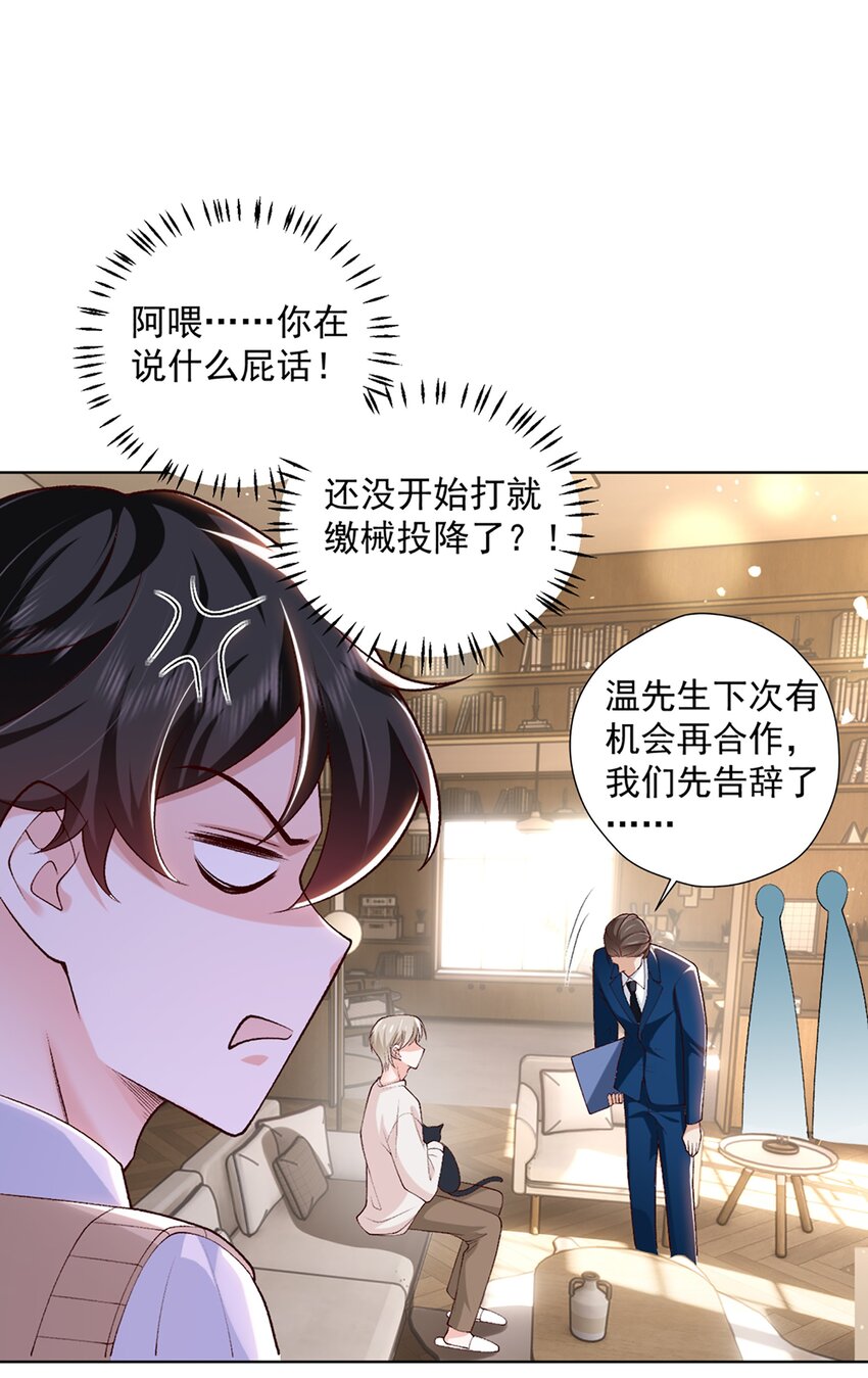 《他给的实在太多了》11 竞稿 第25页