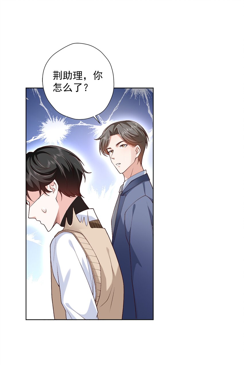 《他给的实在太多了》11 竞稿 第28页