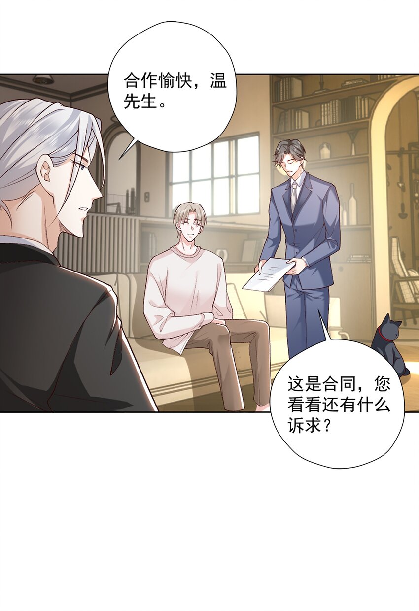 《他给的实在太多了》11 竞稿 第32页